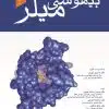 کتاب key Book بانک جامع سوالات ماژور پیش کارورزی و پذیرش دستیاری از سال 1390 تا سال 1400 بر اساس منابع جدید