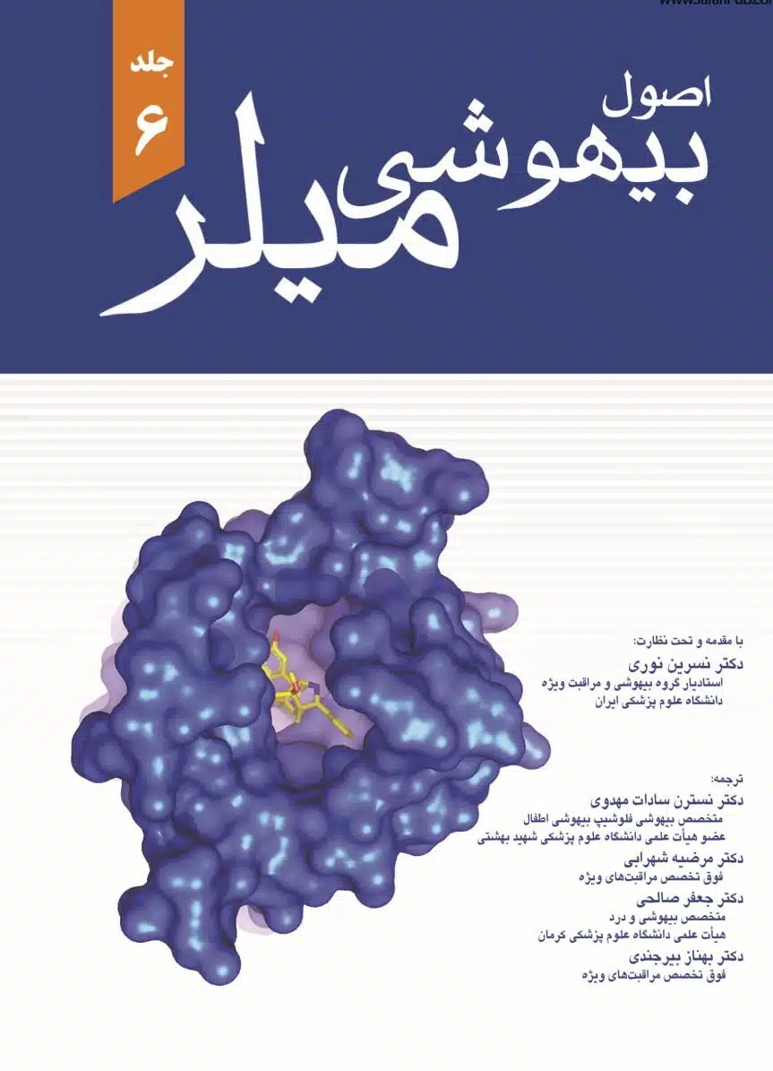 اصول-بیهوشی-میلر-2020-جلد-ششم-82937 کتاب اصول بیهوشی میلر 2020 جلد ششم نسترن سادات مهدوی