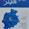 کتاب پرستاری داخلی جراحی برونر خون 2022 جلد 6 فاطمه جلالی نیا