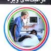 کتاب بانک سوالات پرستاری NQB