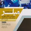 کتاب Golden Tests مجموعه تست های طلایی بیوشیمی