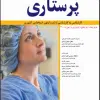 کتاب KEY BOOK بانک جامع سوالات علوم پایه پزشکی و دندانپزشکی شهریور 1401