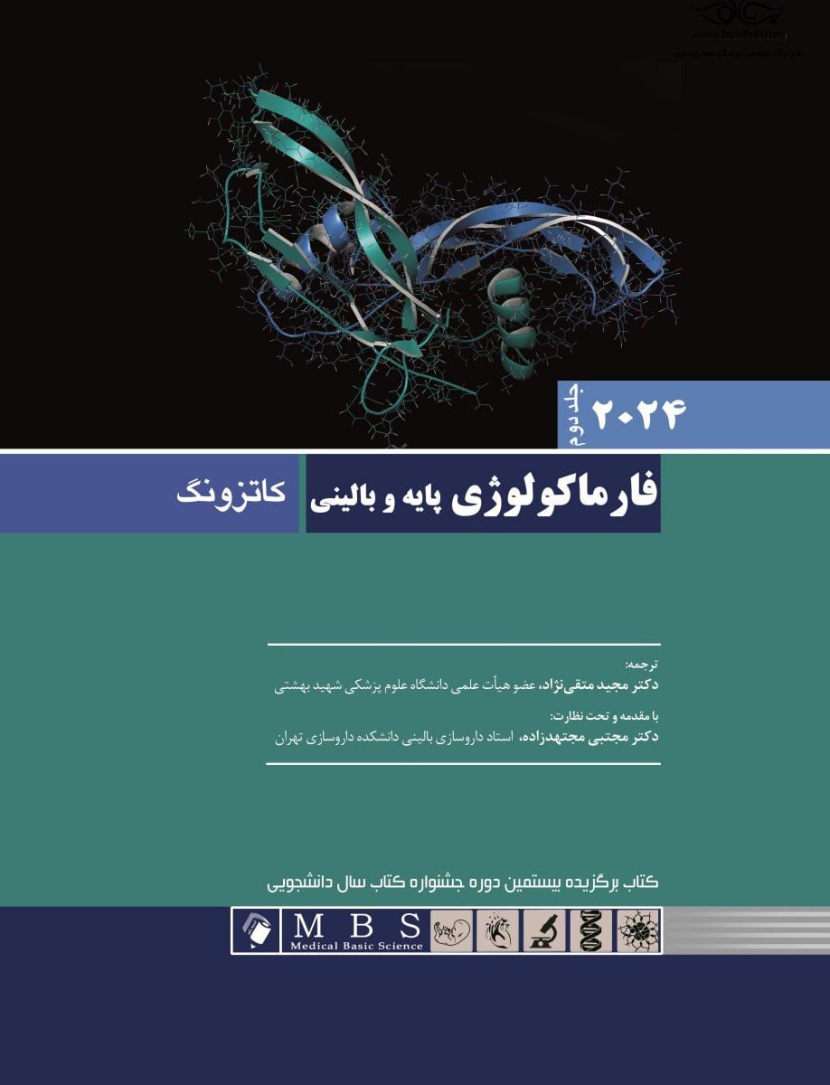 کتاب فارماکولوژی پایه و بالینی کاتزونگ 2024 جلد دوم