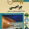 کتاب بانک جامع سوالات KEY BOOK دروس مینور 2 (پیش کارورزی و دستیاری) از سال1377 تا شهریور 1398 براساس منابع جدید