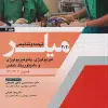 کتاب The Harriet Lane Handbook: The Johns Hopkins Hospital 22nd Edition 2021 هریت کودکان
