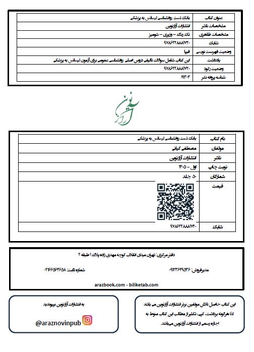 بمب سوالات روانشاسی ویژه لیسانس به پزشکی دکتر کیانی