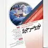 کتاب مجموعه پرسش ها و پاسخ های تشریحی آزمون بورد جراحی 1403