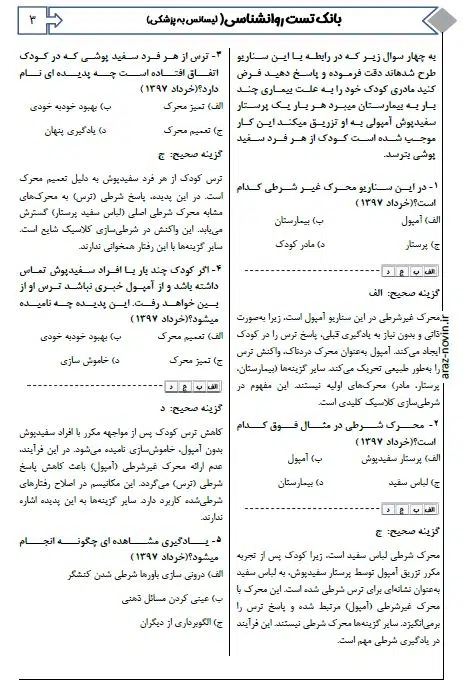 2 بمب سوالات روانشاسی ویژه لیسانس به پزشکی دکتر کیانی