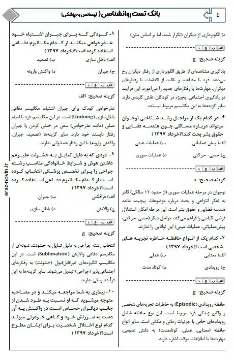 3 بمب سوالات روانشاسی ویژه لیسانس به پزشکی دکتر کیانی