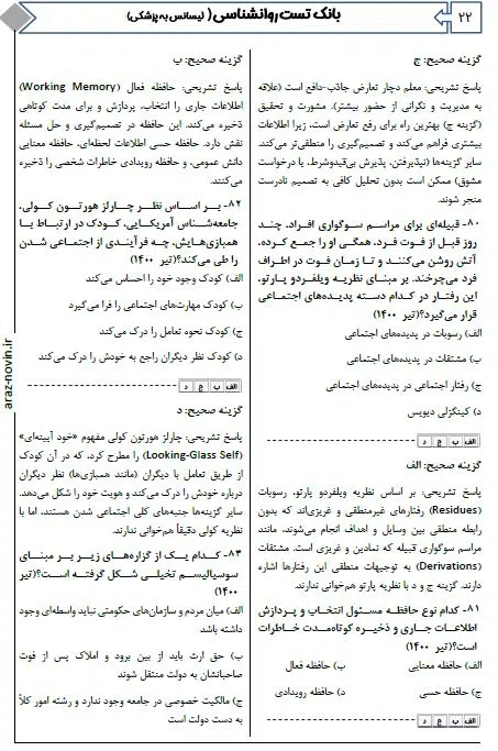 5 بمب سوالات روانشاسی ویژه لیسانس به پزشکی دکتر کیانی