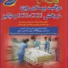کتاب درسنامه پرستاری کودکان ونگ 2015 کودک سالم جلد اول