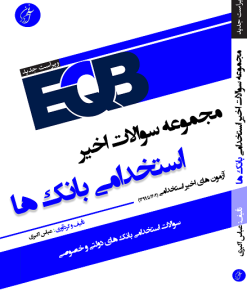 استخدامی بانک ها