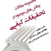 کتاب درسنامه پرستاری کودکان ونگ 2015 کودک سالم جلد اول