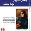 کتاب از تماس تا اعزام در تریاژ تلفنی