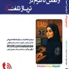 کتاب از تماس تا اعزام در تریاژ تلفنی