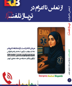 کتاب از تماس تا اعزام در تریاژ تلفنی
