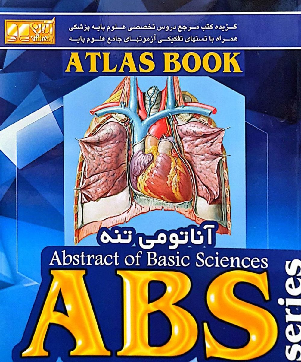 کتاب ABS آناتومی تنه | رمزی
