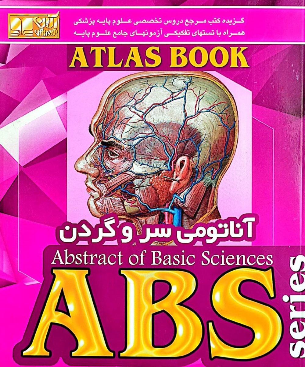 کتاب ABS آناتومی سروگردن | رمزی