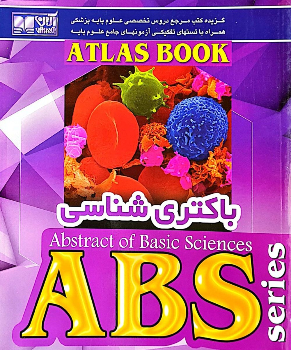 کتاب ABS باکتری شناسی | رمزی