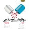 کتاب درسنامه جامع درمان شناسی  دو جلدی غلامی  مجتهدزاده