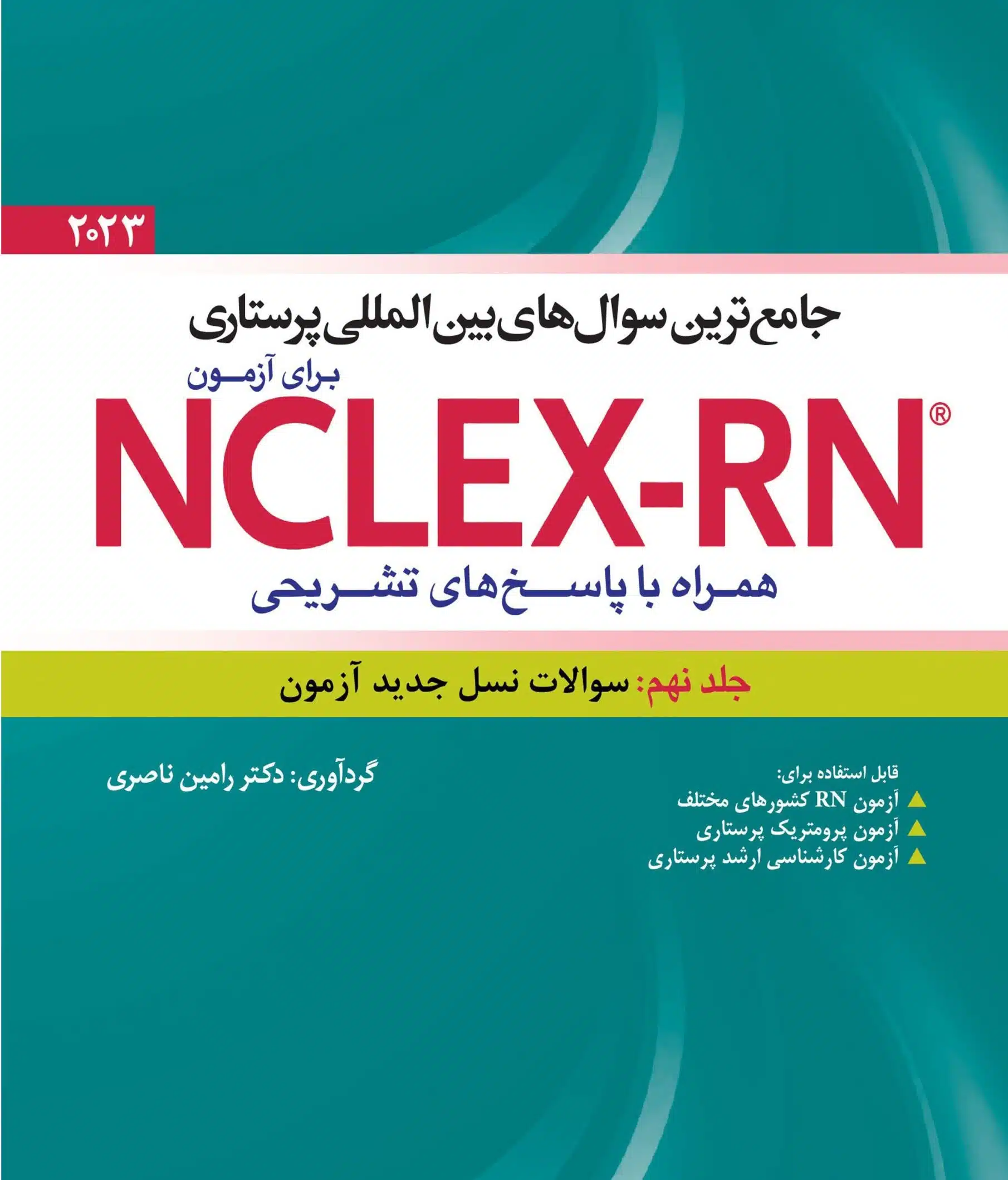 روی-یوورد-جلد-نهم-scaled کتاب جامع ترین سوال های بین المللی پرستاری برای آزمون NCLEX-RN همراه با پاسخ های تشریحی جلد نهم : سوالات نسل جدید آزمون