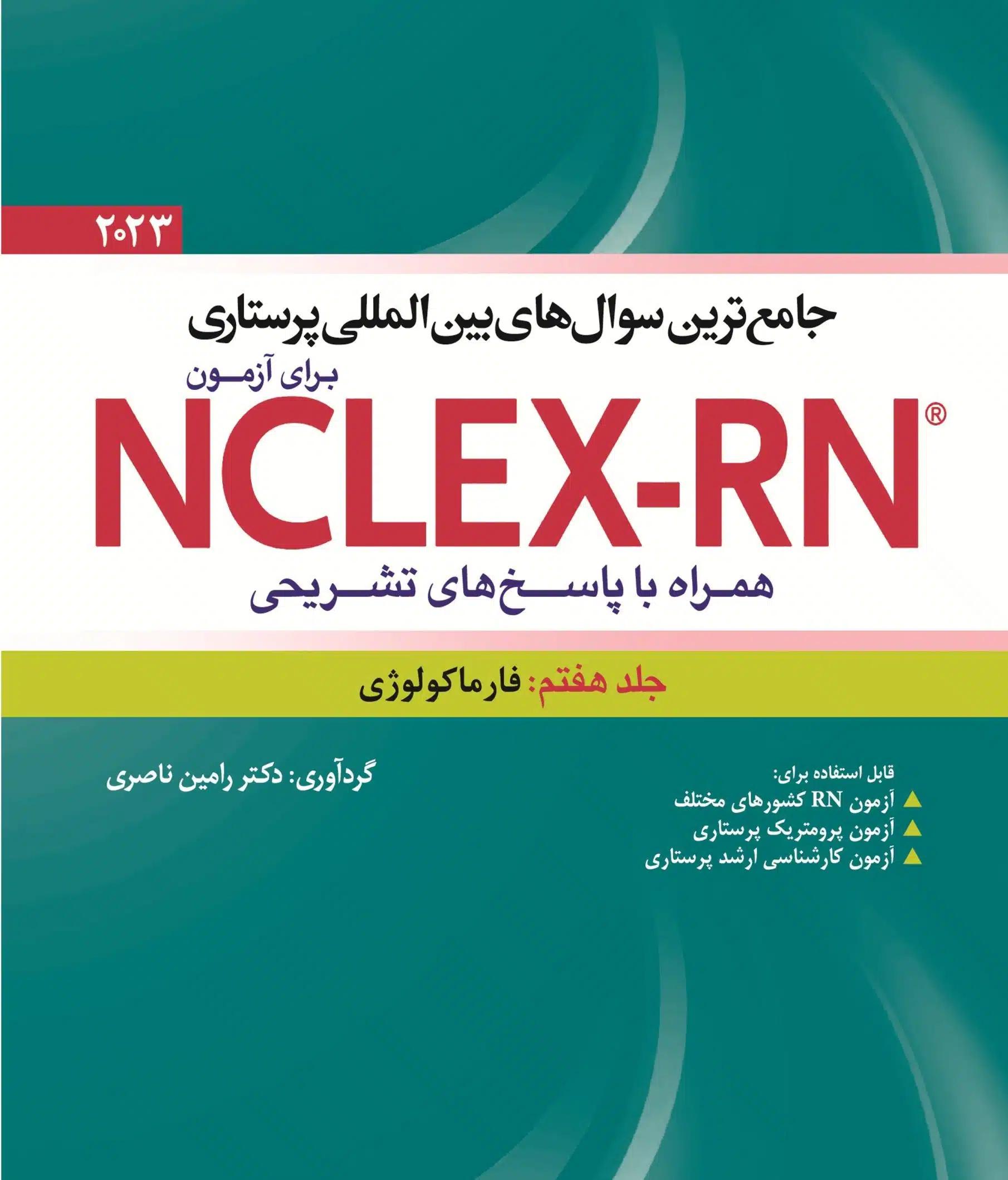 روی-یوورد-جلد-هفتم--scaled کتاب جامع ترین سوال های بین المللی پرستاری برای آزمون NCLEX-RN همراه با پاسخ های تشریحی جلد هفتم : فارماکولوژی