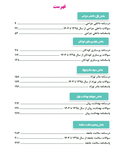 کتاب eqb استخدامی پرستاری