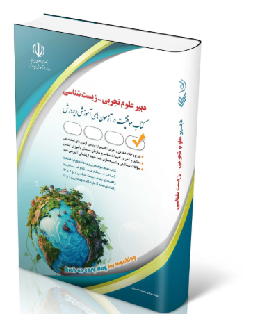 کتاب آزمون استخدامی دبیری کار و فناوری 1404