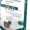 کتاب مجموعه علوم تربیتی کتاب جامع ارشد (کپی)