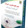 کتاب استخدامی هنرآموز شبکه و نرم افزار