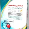 کتاب استخدامی هنرآموز شبکه و نرم افزار