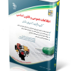 کتاب استخدامی مراقب سلامت آموزش و پرورش (مربی بهداشت)