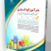 کتاب تخصصی ویژه آزمون استخدامی آموزگاری