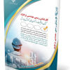 کتاب آزمون کارشناس رسمی دادگستری امور صنایع دستی