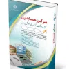 کتاب استخدامی هنرآموز الکتروتکنیک، الکترونیک، مکاترونیک1404