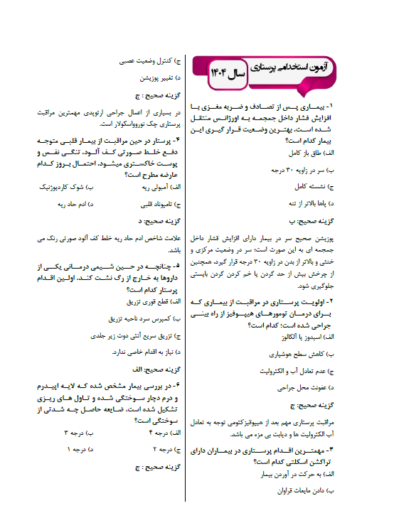 7 کتاب eqb استخدامی پرستاری