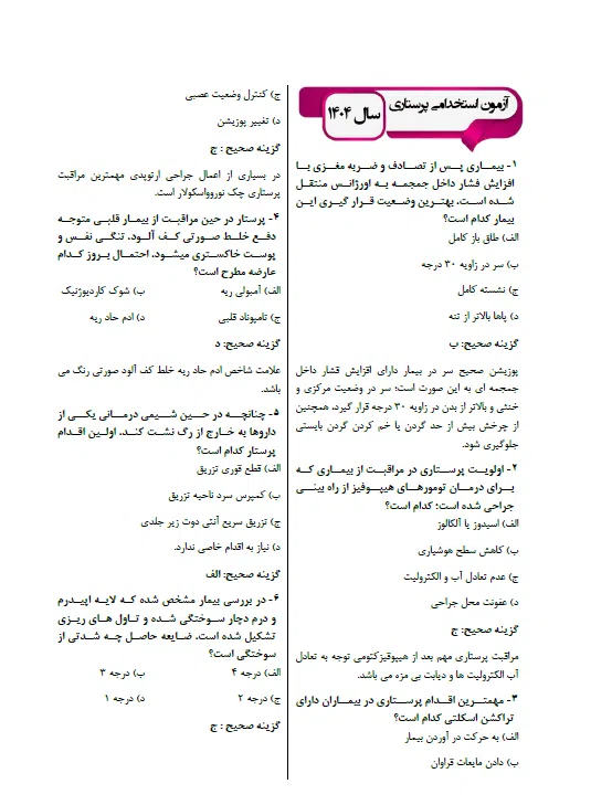 7 کتاب eqb استخدامی پرستاری