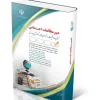 کتاب استخدامی هنرآموز الکتروتکنیک، الکترونیک، مکاترونیک1404