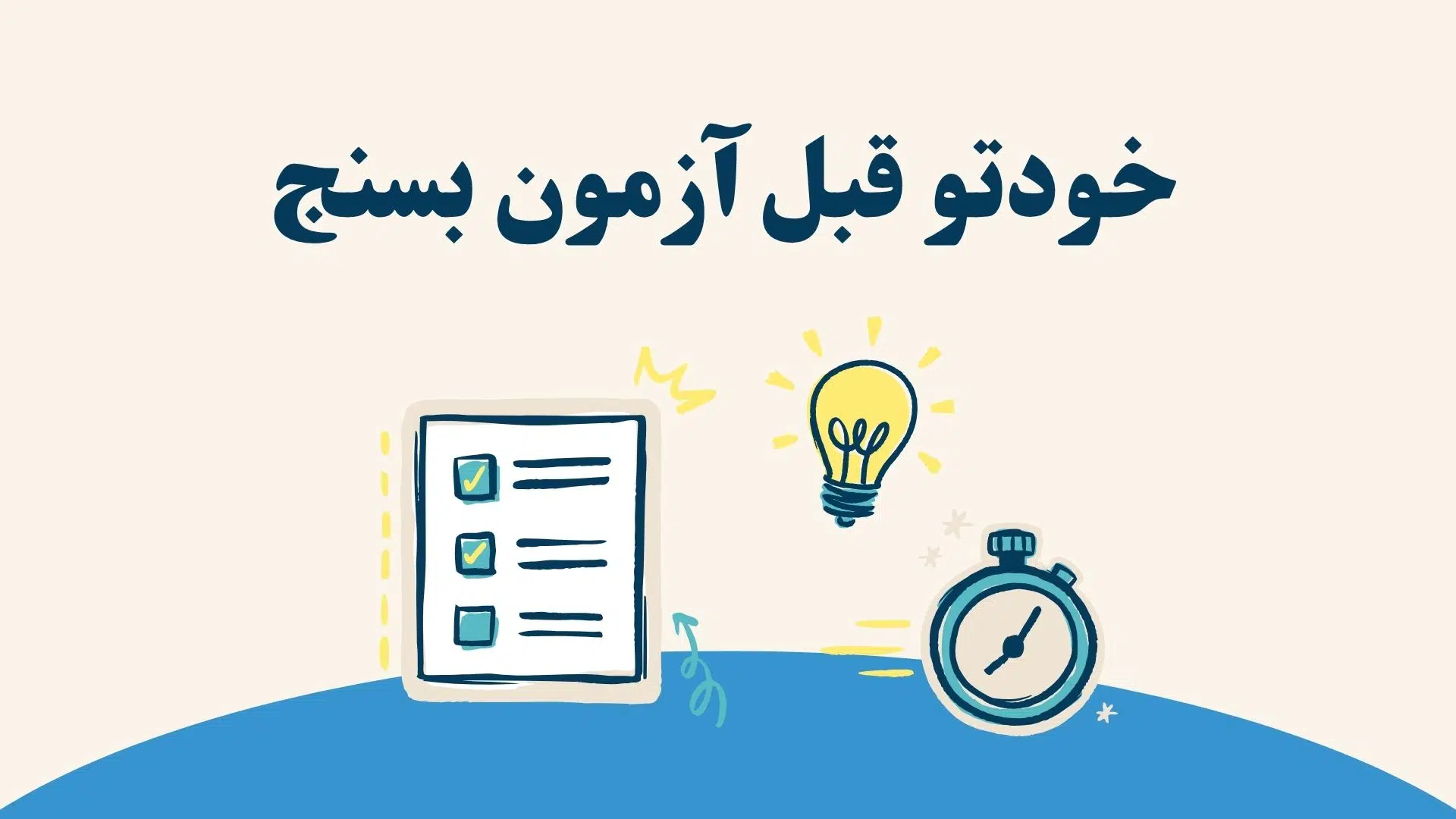آزمون آنلاین استخدامی