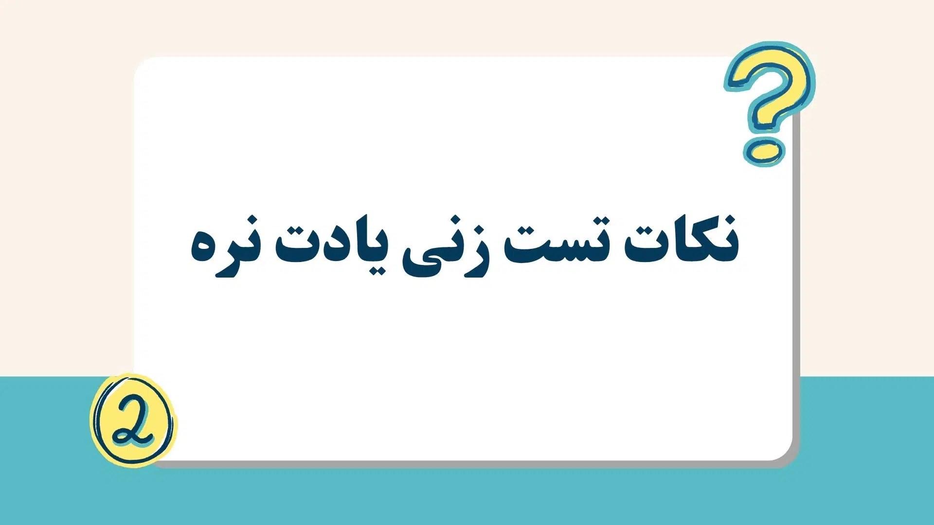آزمون آنلاین استخدامی