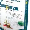 کتاب مجموعه آسیب شناسی ورزشی جلد اول کتاب جامع دکتر