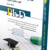 کتاب مجموعه حسابداری جلد اول کتاب جامع دکتری