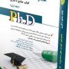 کتاب مجموعه آسیب شناسی ورزشی جلد دوم کتاب جامع دکتری
