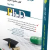 کتاب مجموعه آسیب شناسی ورزشی جلد دوم کتاب جامع دکتری