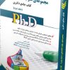 کتاب علوم ارتباطات جلد اول کتاب جامع دکتری