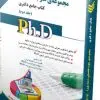 کتاب مجموعه علوم اقتصادی جلد اول کتاب جامع دکتری