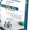 کتاب علوم ارتباطات جلد اول کتاب جامع دکتری