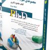 کتاب مجموعه علوم اجتماعی جلد اول کتاب جامع دکتری