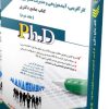 کتاب مجموعه مدیریت بازرگانی و راهبردی جلد اول کتاب جامع دکتری