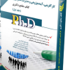 کتاب مجموعه علوم اجتماعی جلد دوم کتاب جامع دکتری